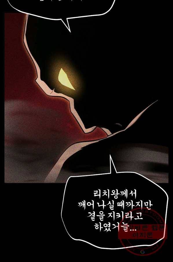 천마, 리치왕의 무림을 부수다 59화 25