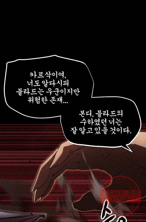 천마, 리치왕의 무림을 부수다 59화 26