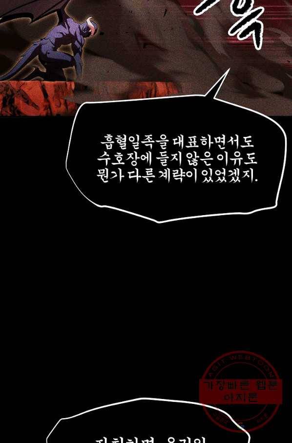 천마, 리치왕의 무림을 부수다 59화 27