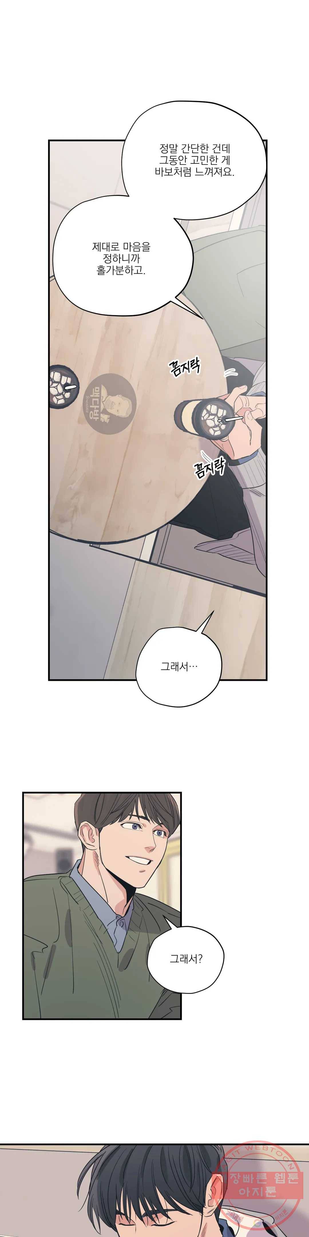 백만원의 로맨스 69화 1