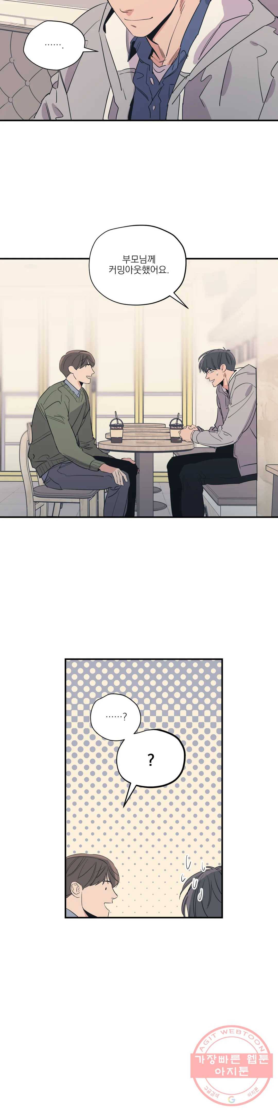 백만원의 로맨스 69화 2