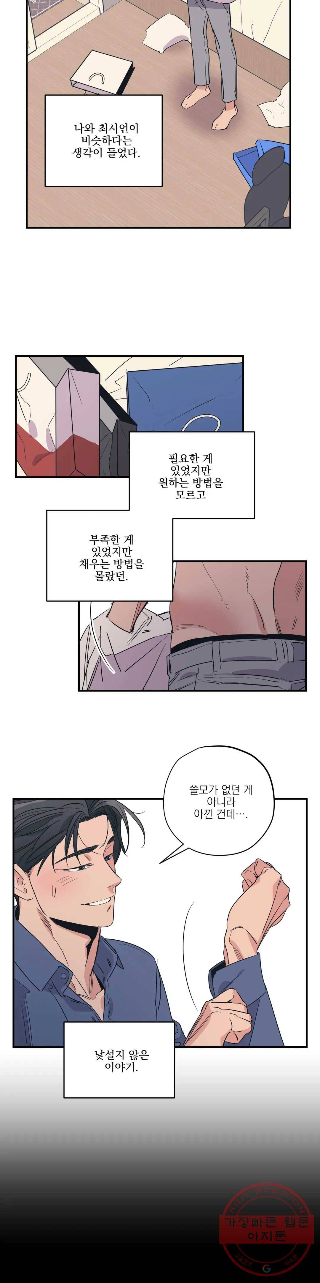 백만원의 로맨스 69화 4