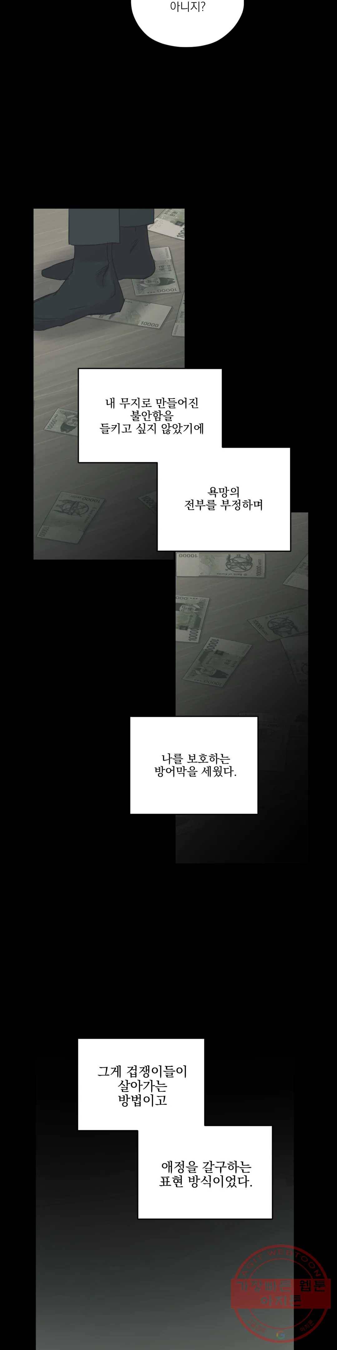 백만원의 로맨스 69화 6