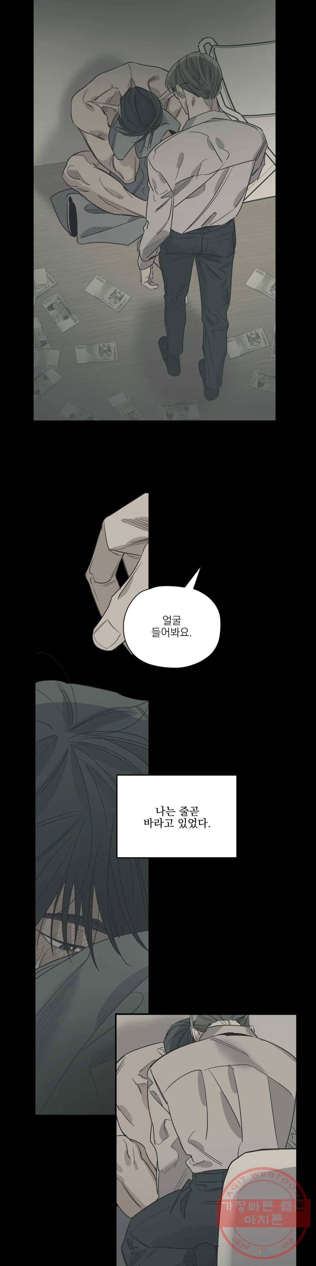 백만원의 로맨스 69화 7