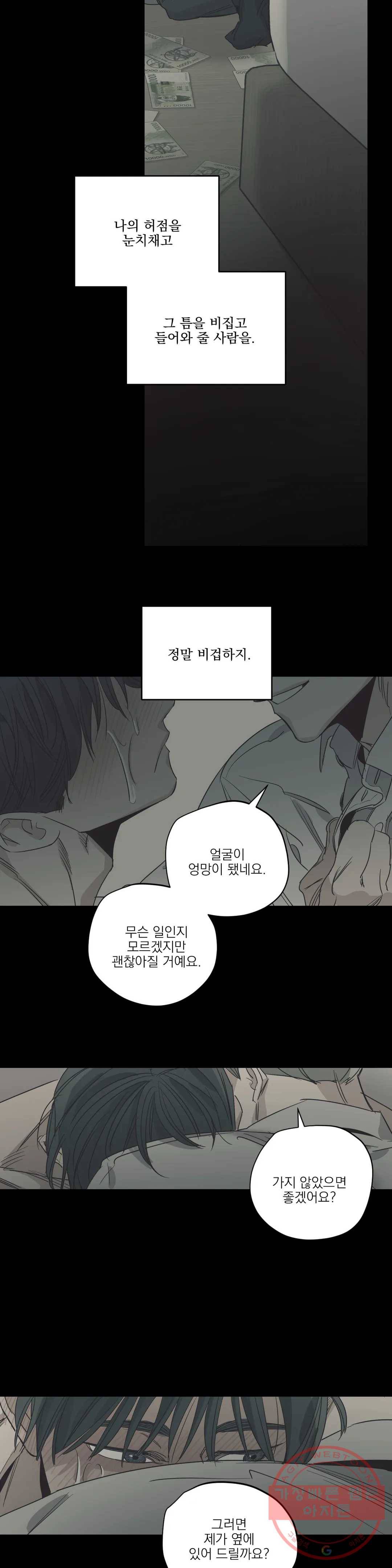 백만원의 로맨스 69화 8