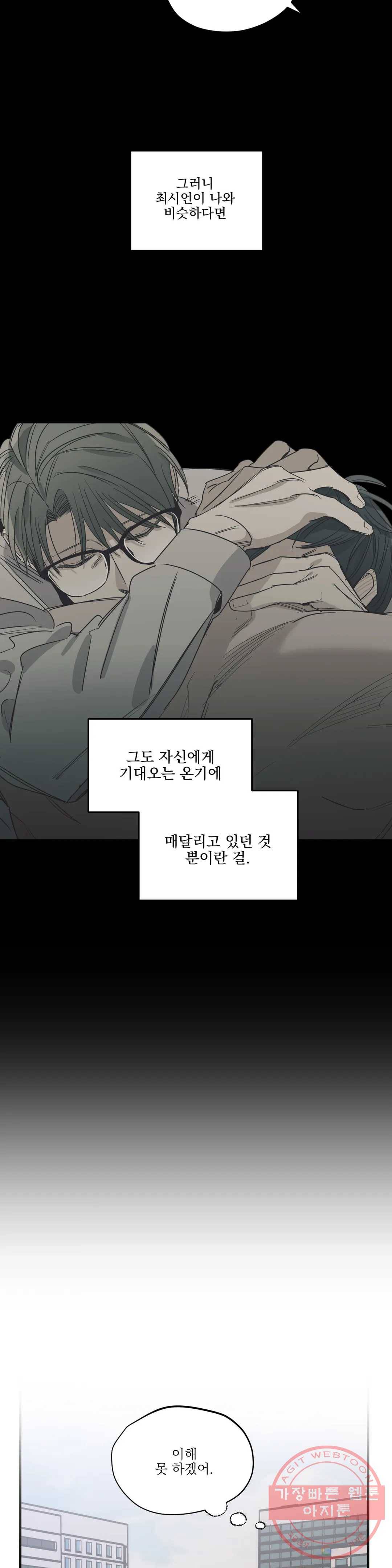 백만원의 로맨스 69화 9
