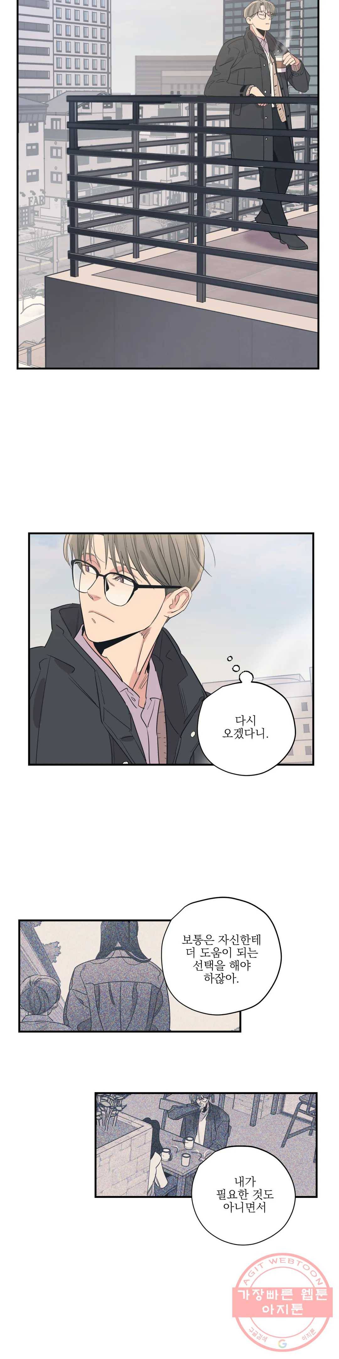 백만원의 로맨스 69화 10