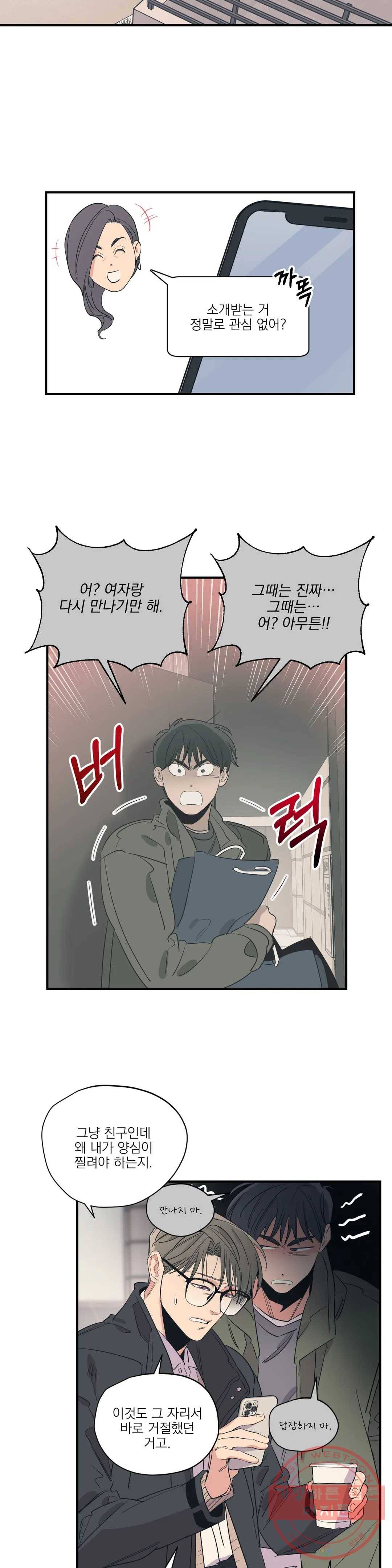 백만원의 로맨스 69화 12