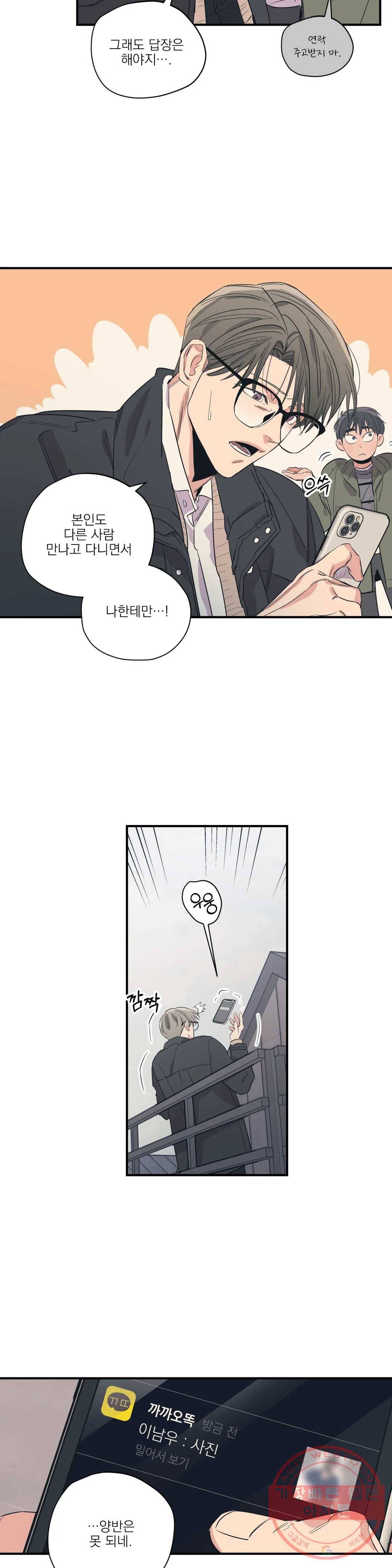 백만원의 로맨스 69화 13