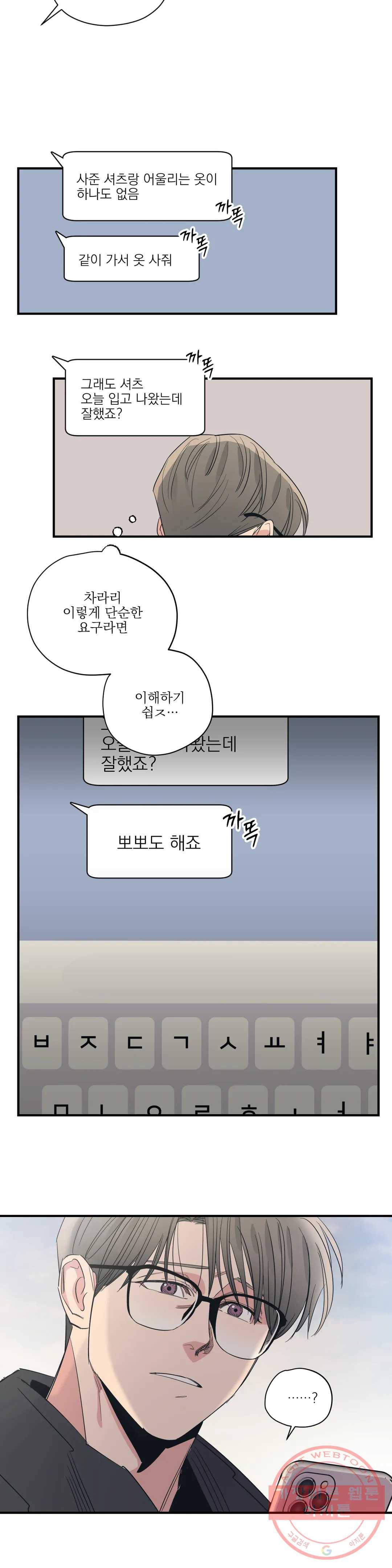 백만원의 로맨스 69화 14
