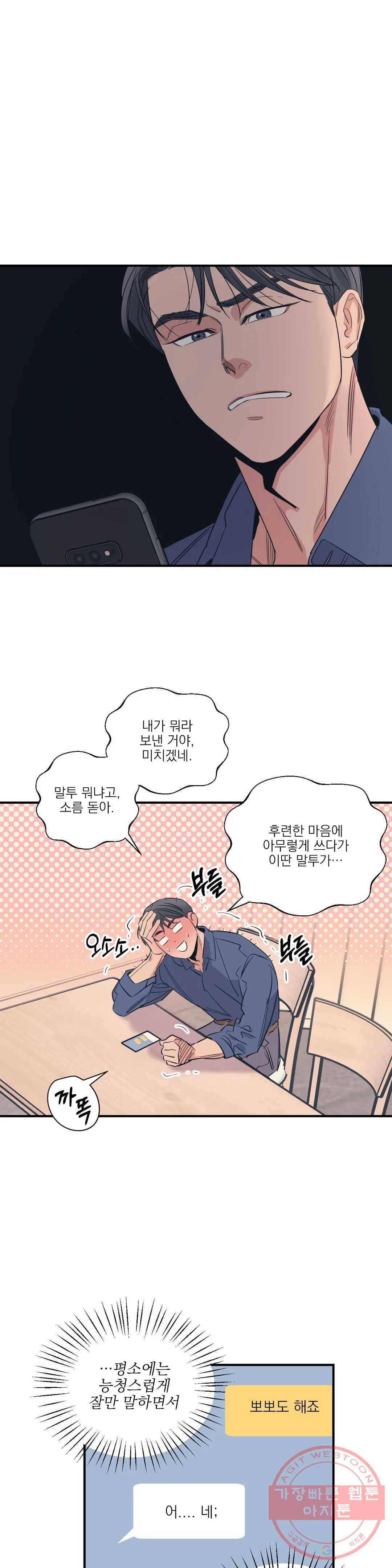 백만원의 로맨스 69화 15