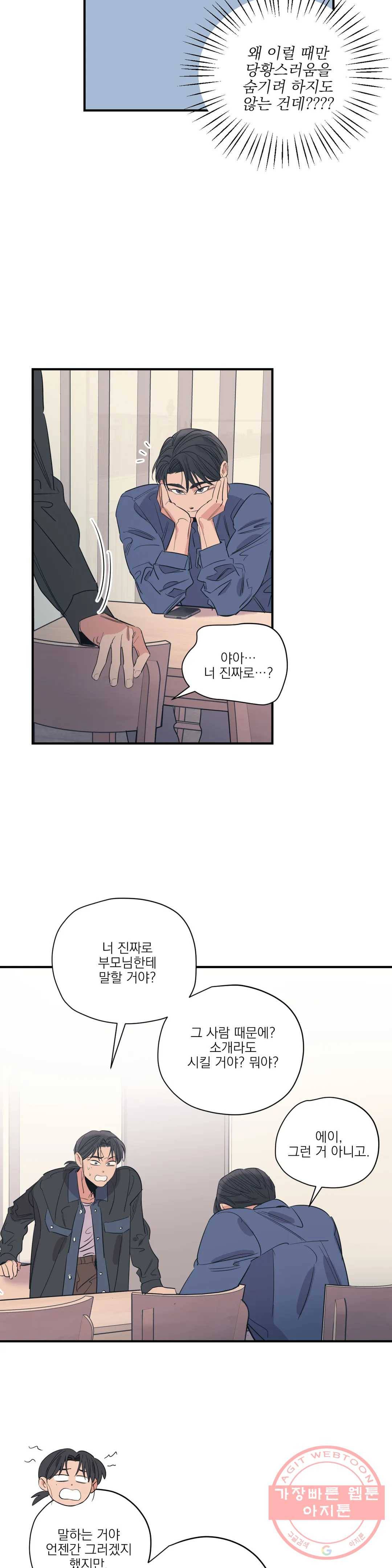 백만원의 로맨스 69화 16