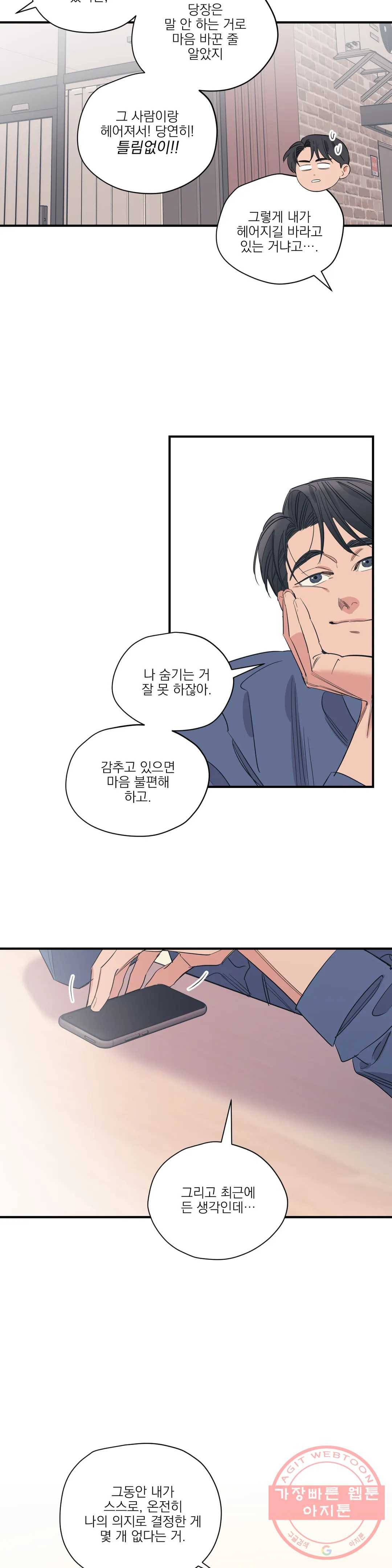 백만원의 로맨스 69화 17