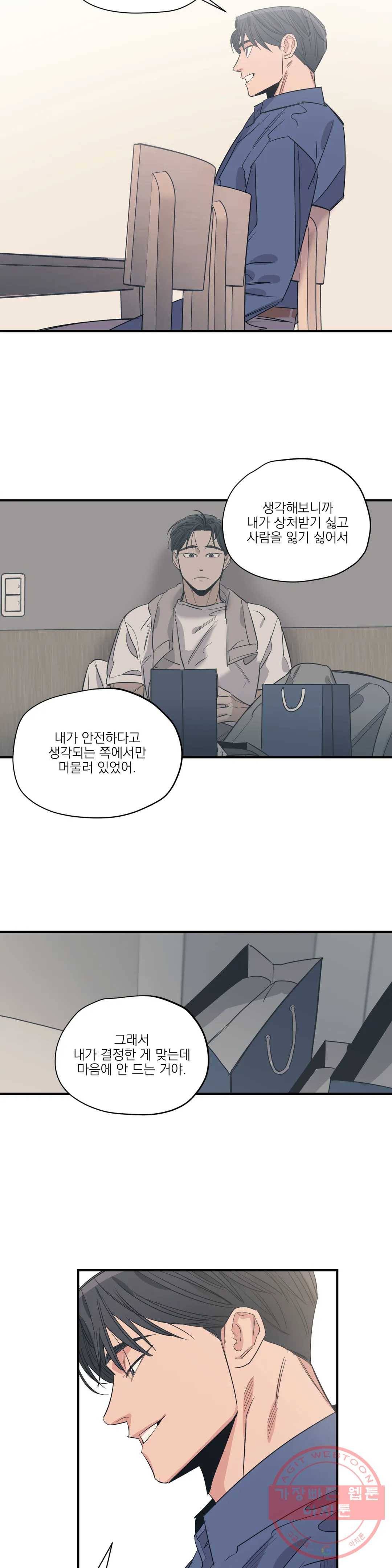 백만원의 로맨스 69화 18