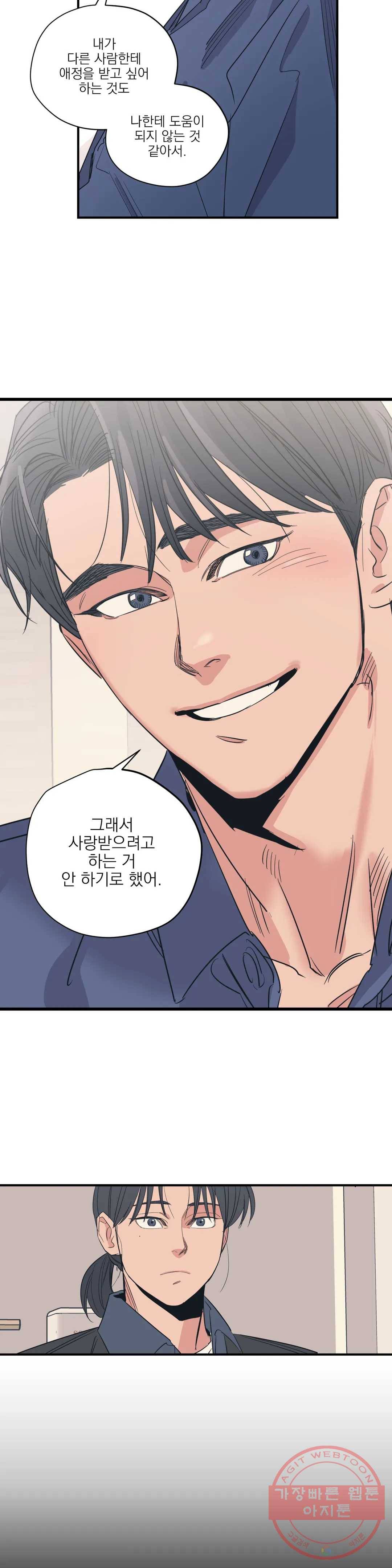 백만원의 로맨스 69화 19