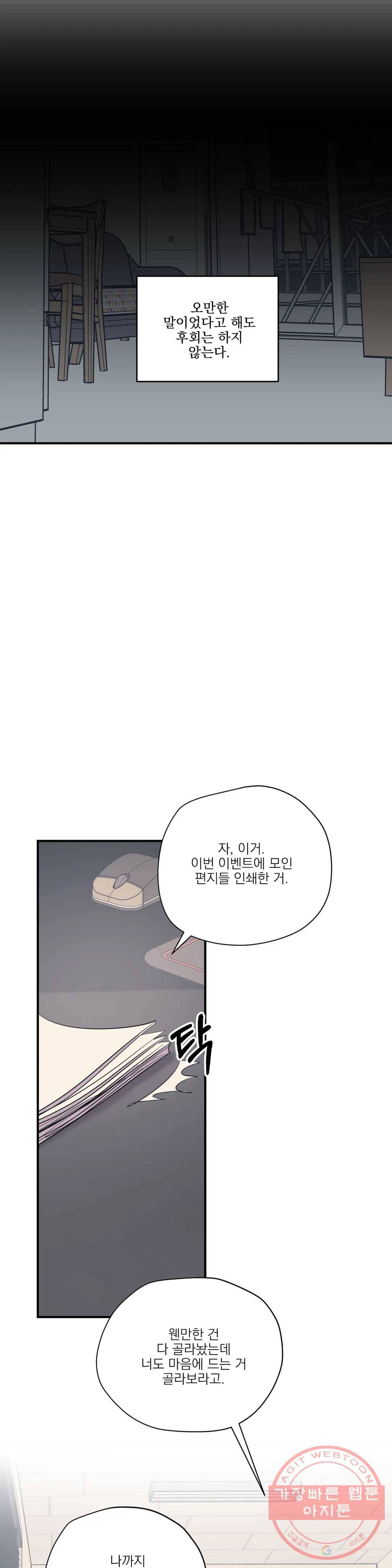 백만원의 로맨스 69화 20