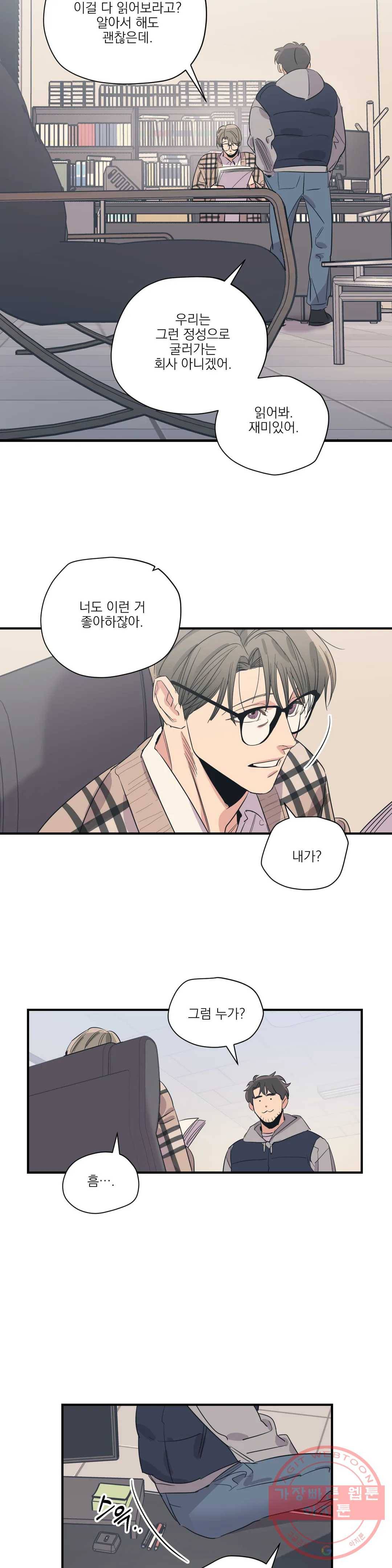 백만원의 로맨스 69화 21