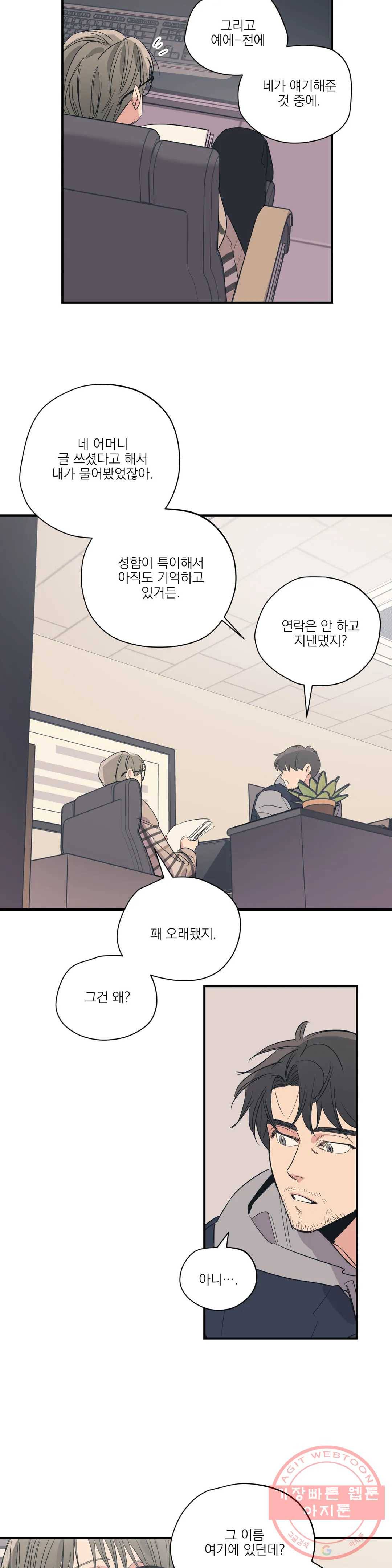 백만원의 로맨스 69화 22