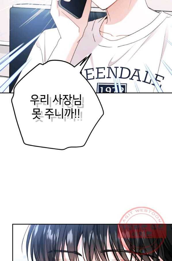 사장님의 특별지시 39화 2