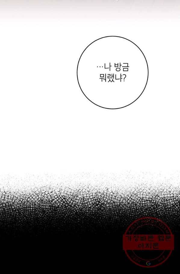 사장님의 특별지시 39화 5