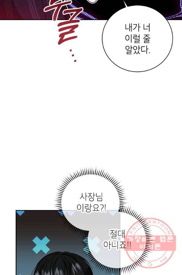 사장님의 특별지시 39화 8