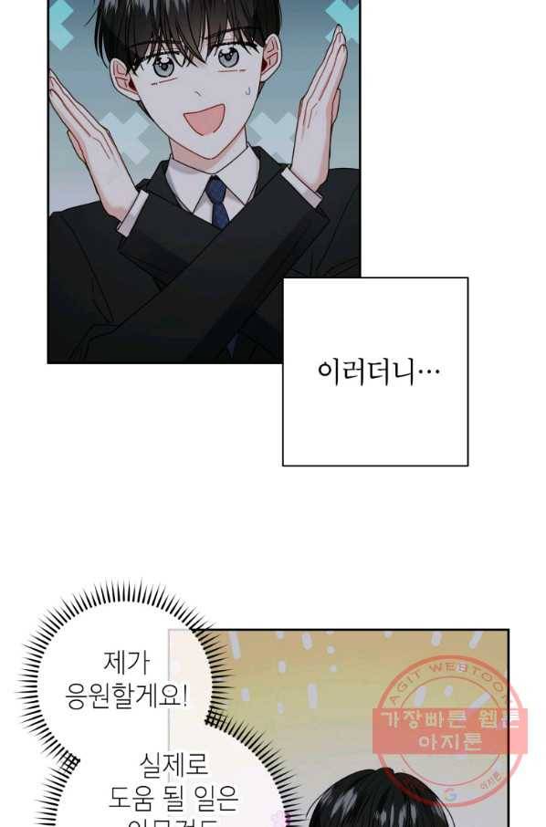 사장님의 특별지시 39화 9