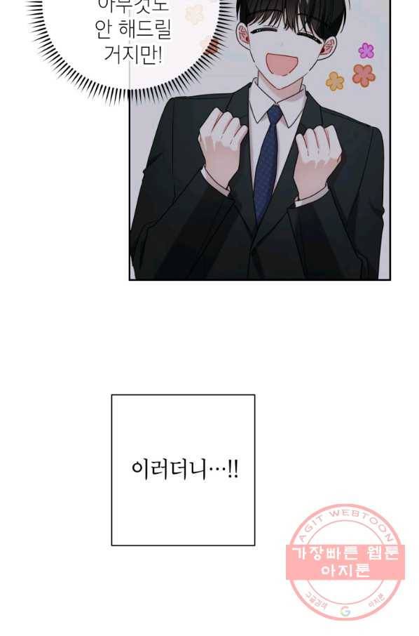 사장님의 특별지시 39화 10