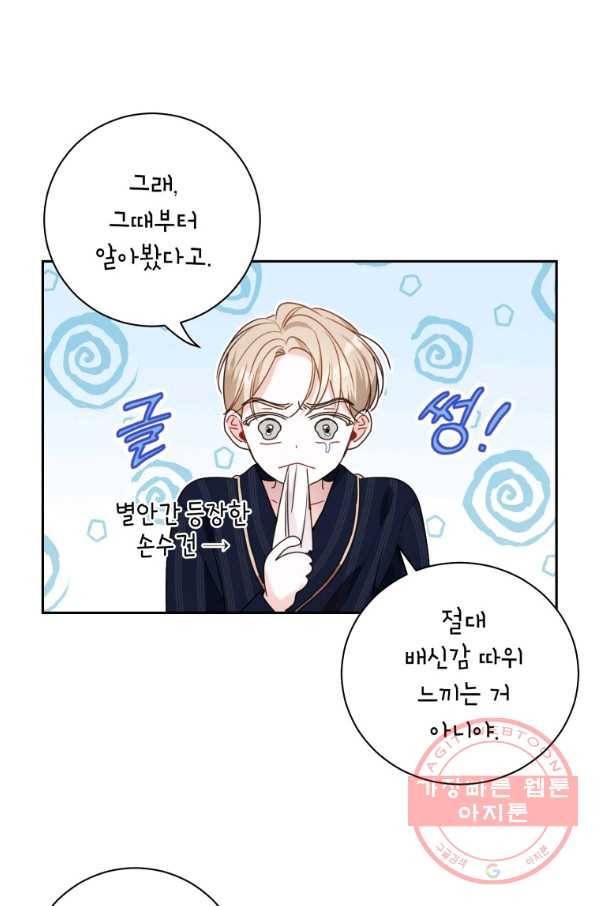 사장님의 특별지시 39화 11