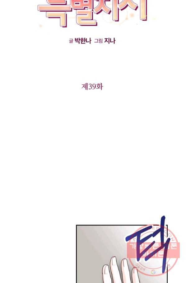 사장님의 특별지시 39화 14