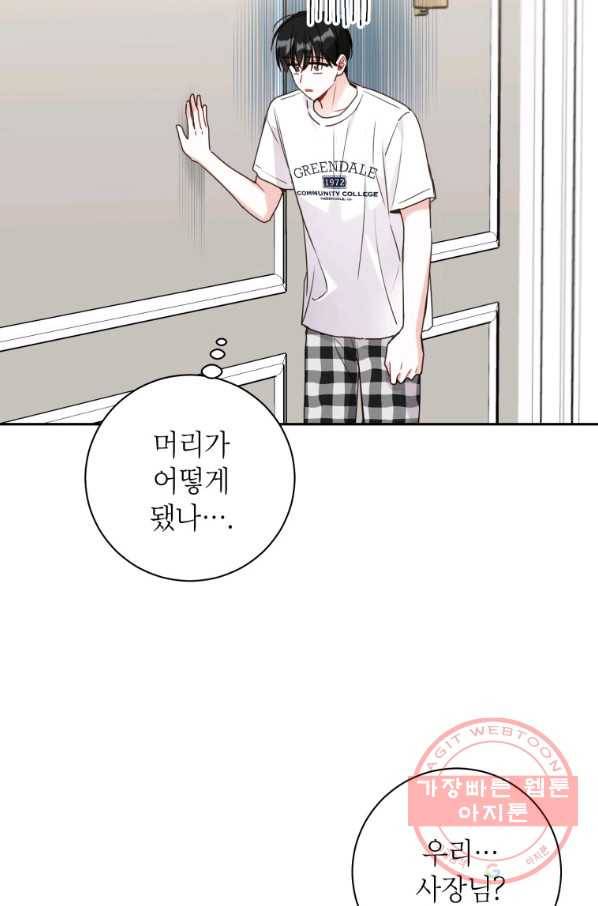 사장님의 특별지시 39화 16