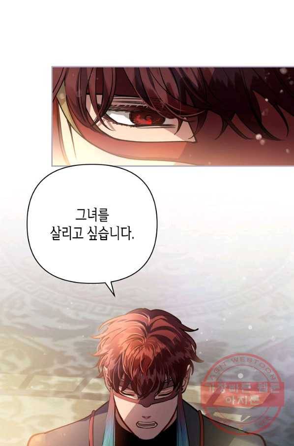 천인의 신부 78화 3