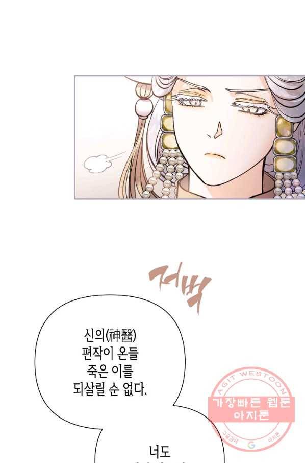 천인의 신부 78화 6