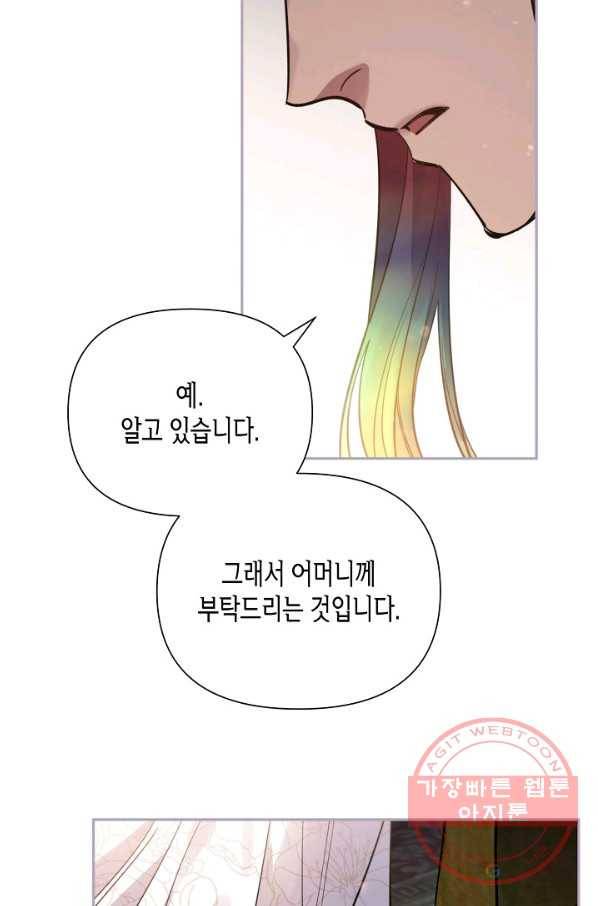 천인의 신부 78화 8