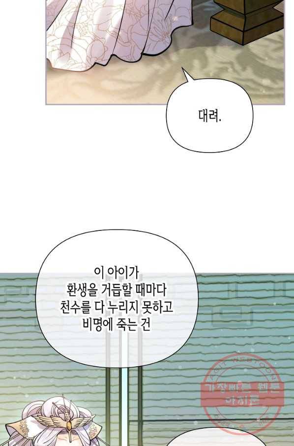천인의 신부 78화 9