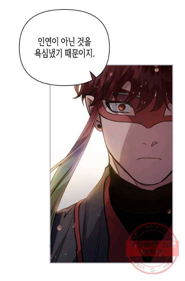 천인의 신부 78화 11