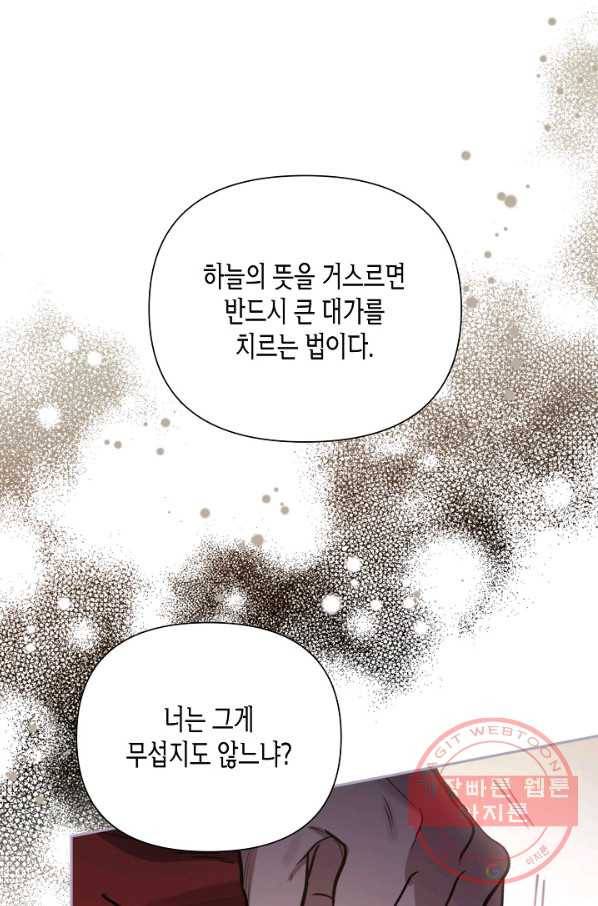 천인의 신부 78화 12