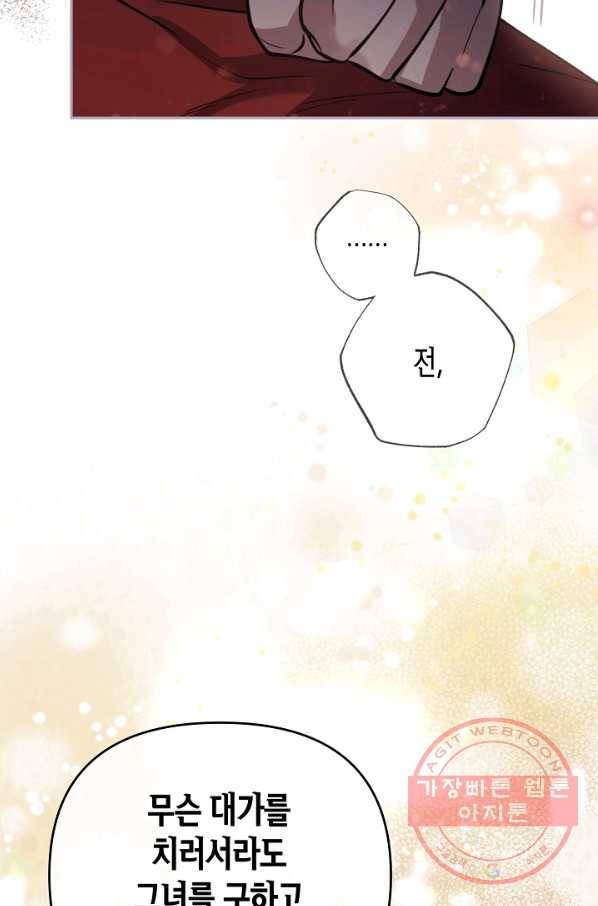 천인의 신부 78화 13