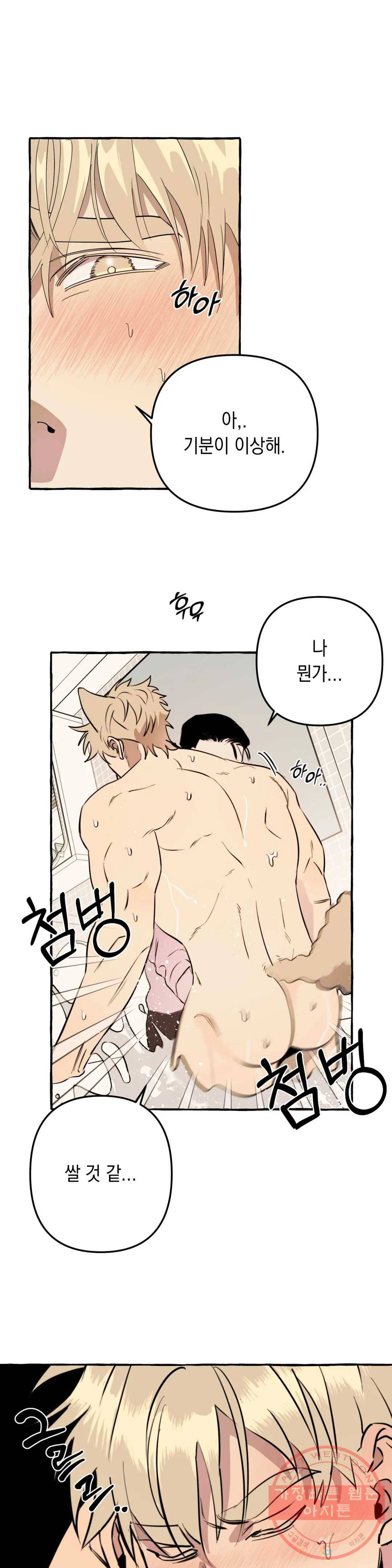 삼삼이네 집 2화 4