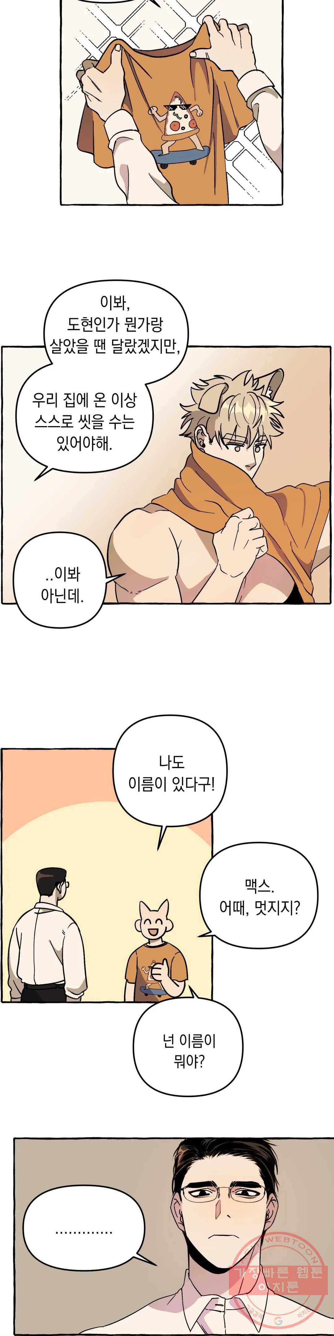 삼삼이네 집 2화 7