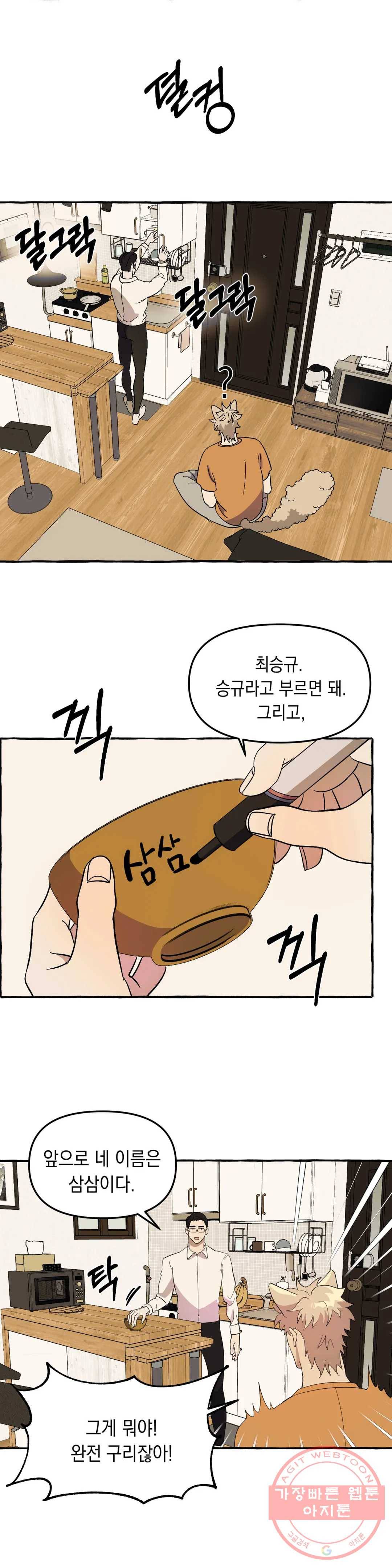 삼삼이네 집 2화 8