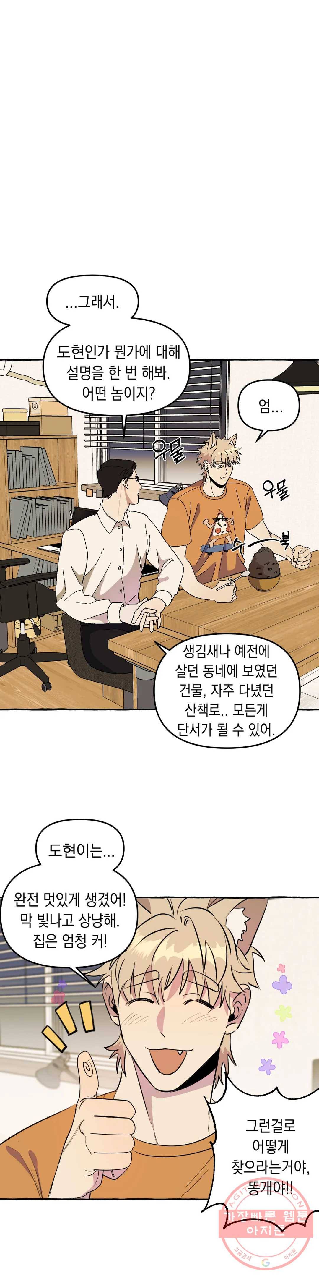 삼삼이네 집 2화 9