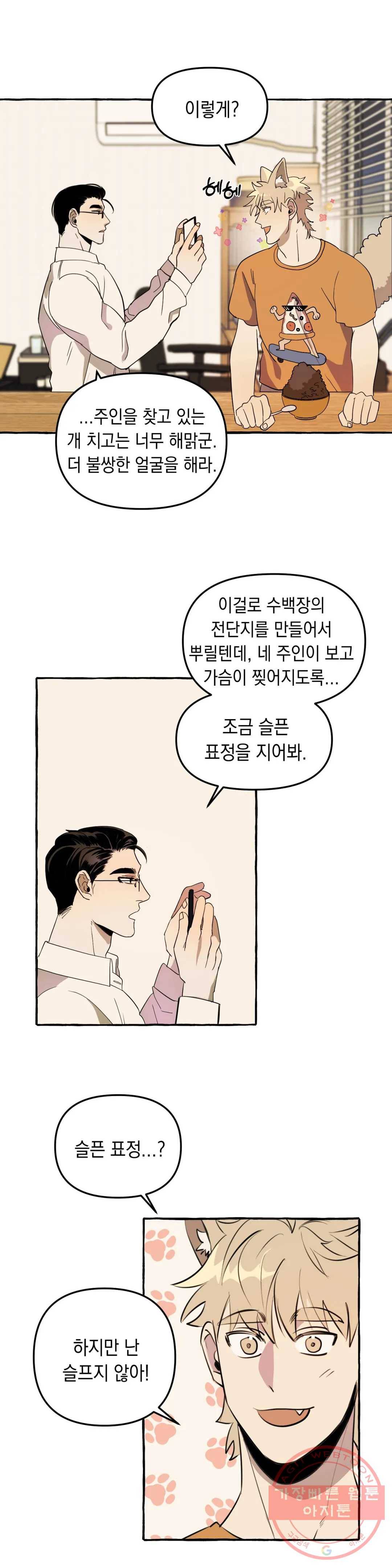 삼삼이네 집 2화 11