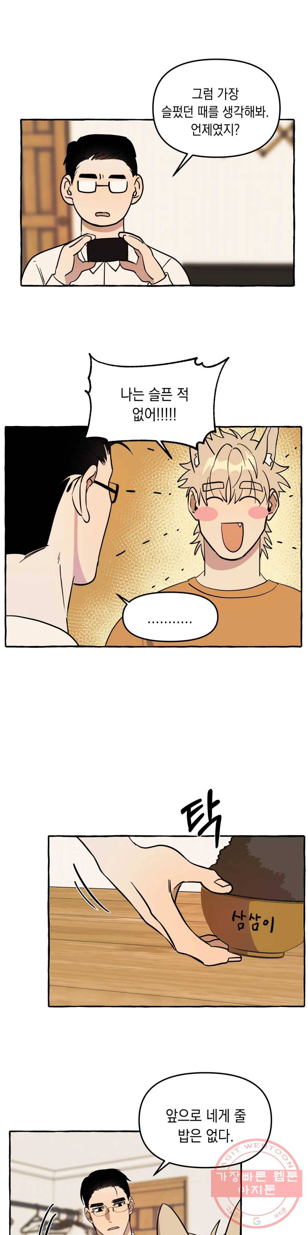 삼삼이네 집 2화 12