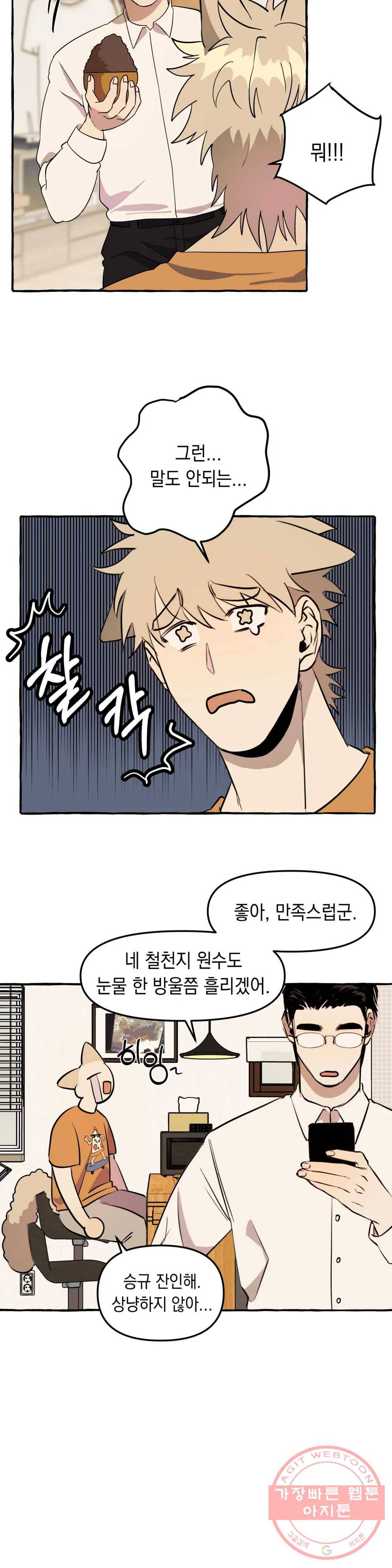 삼삼이네 집 2화 13