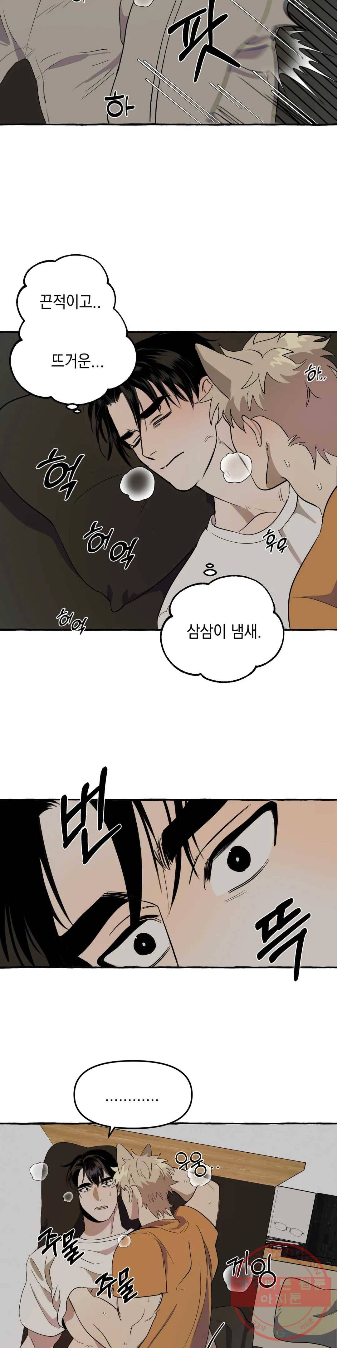삼삼이네 집 2화 16