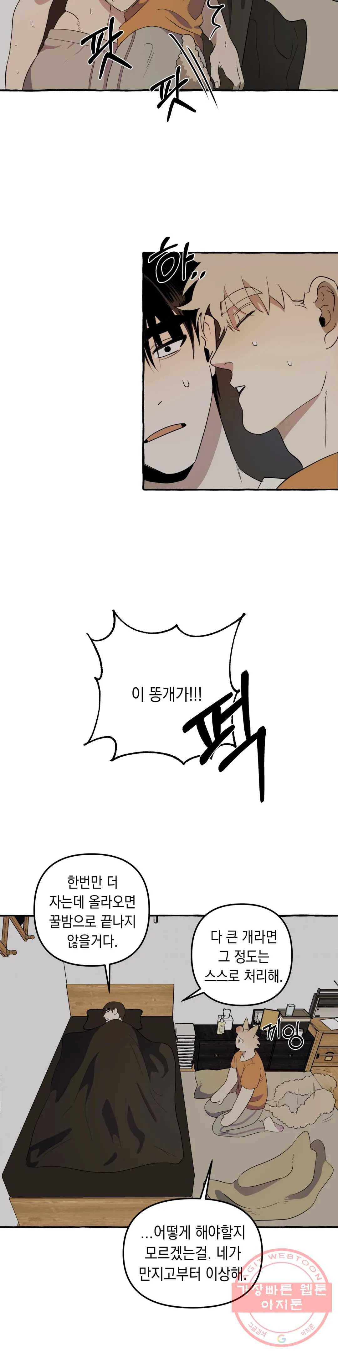 삼삼이네 집 2화 17