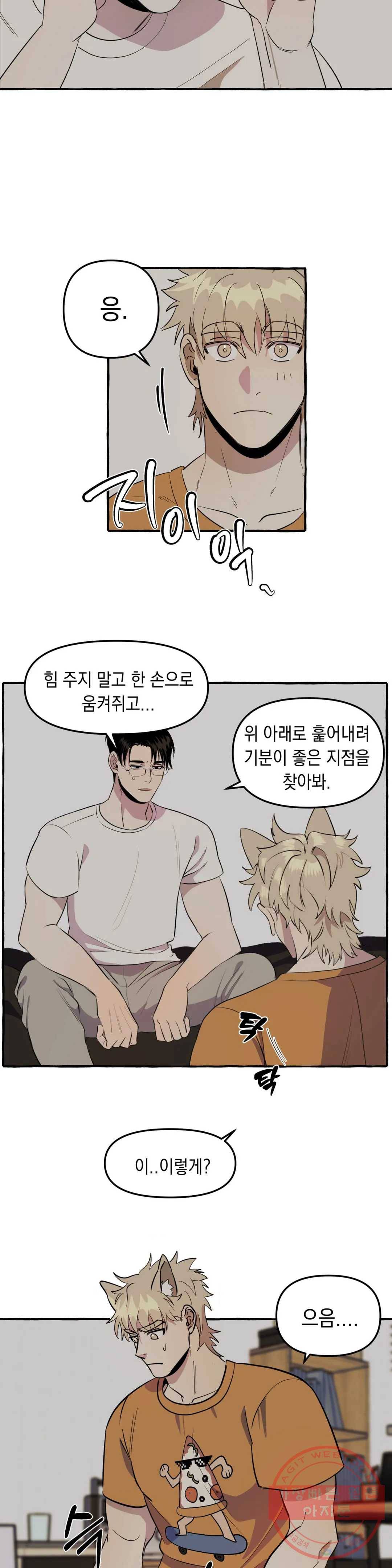 삼삼이네 집 2화 19