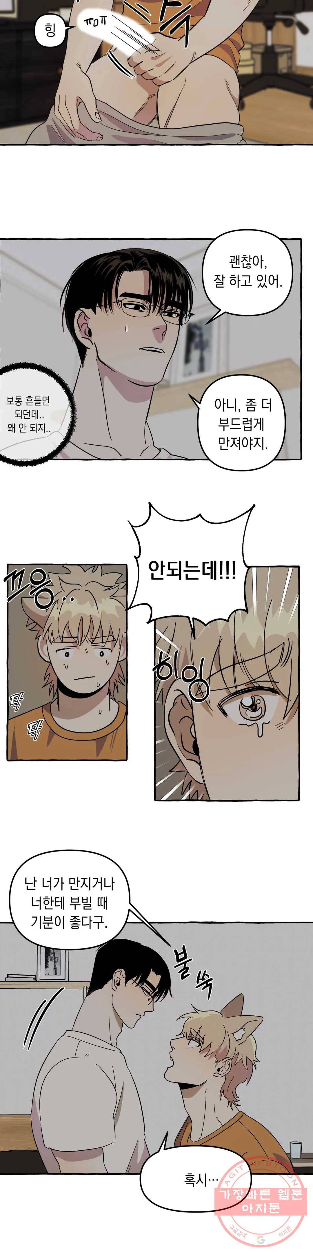 삼삼이네 집 2화 20