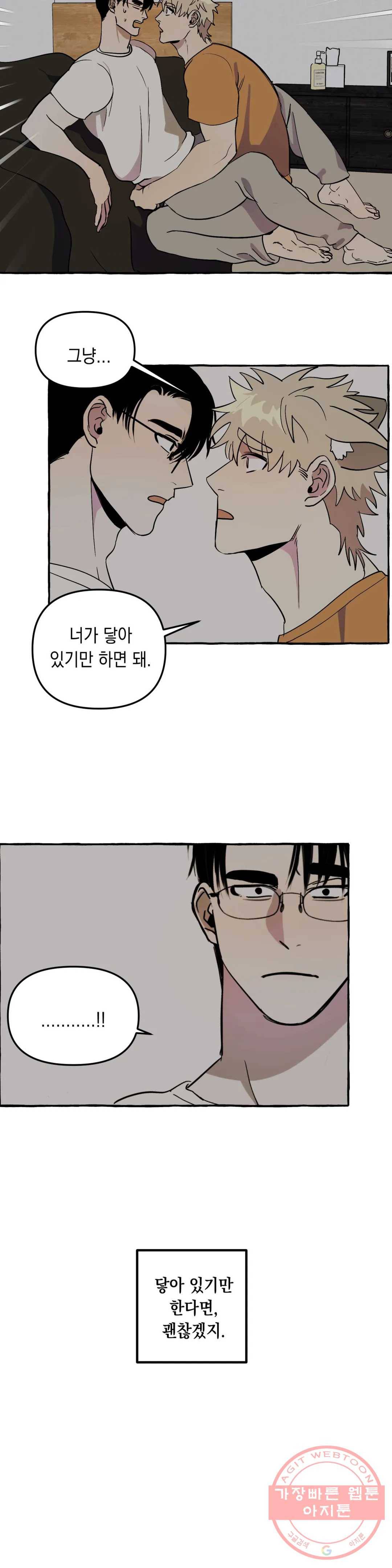 삼삼이네 집 2화 22