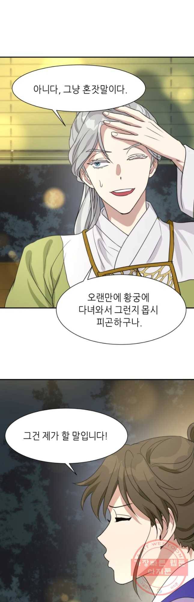 서천화원 57화 6
